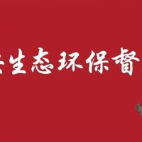 河北/江蘇/內(nèi)蒙/西藏/新疆砂石企業(yè)注意 中央環(huán)保督察全部進(jìn)駐?。ǜ街蛋嚯娫挘? /></a>
						</div>
						<div   id=